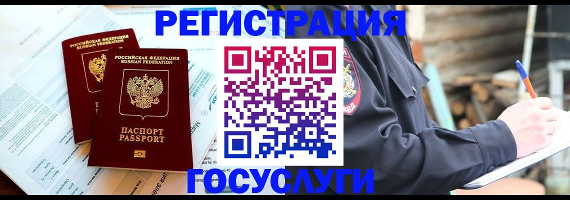 временная регистрация купить в Котово