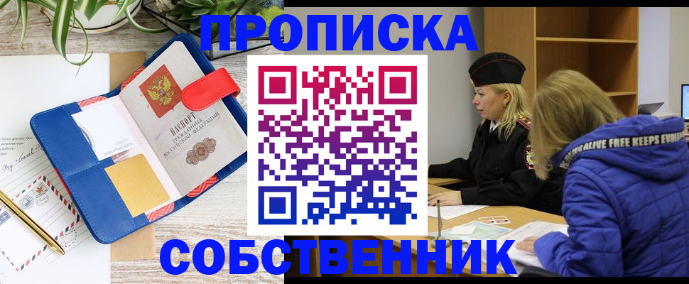 временная регистрация купить в Котово